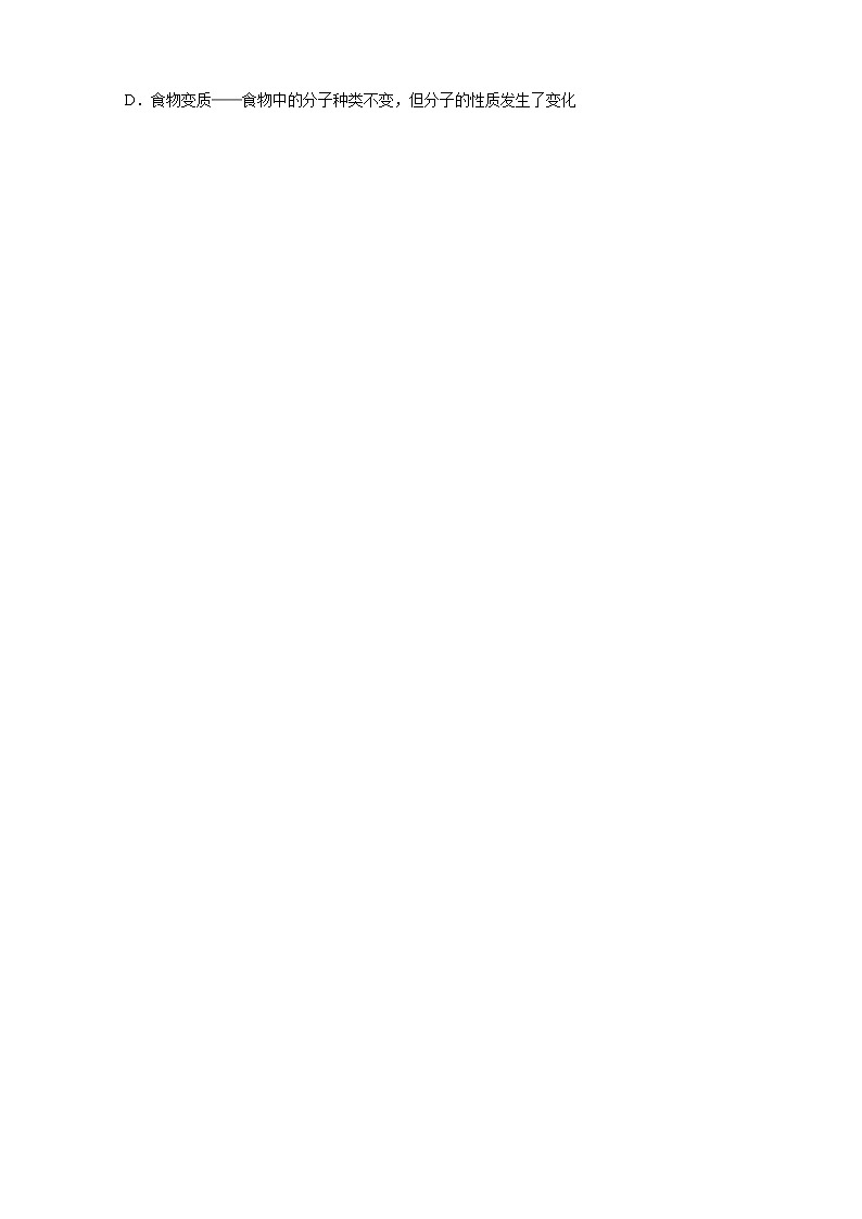 沪教版化学九年级下册  期末测试卷7（含答案）第3页