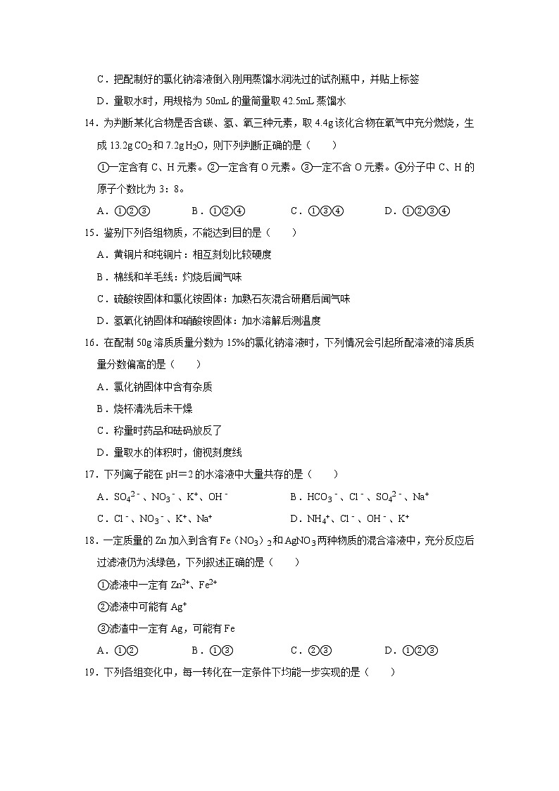 沪教版化学九年级下册  期末测试卷8（含答案）03