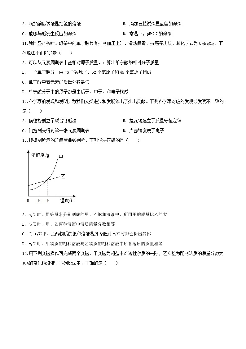 沪教版化学九年级下册  期末测试卷9（含答案）第3页