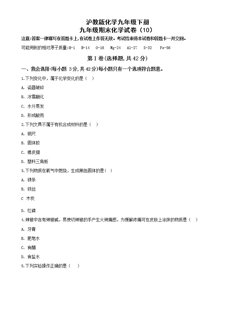 沪教版化学九年级下册  期末测试卷10（含答案）第1页