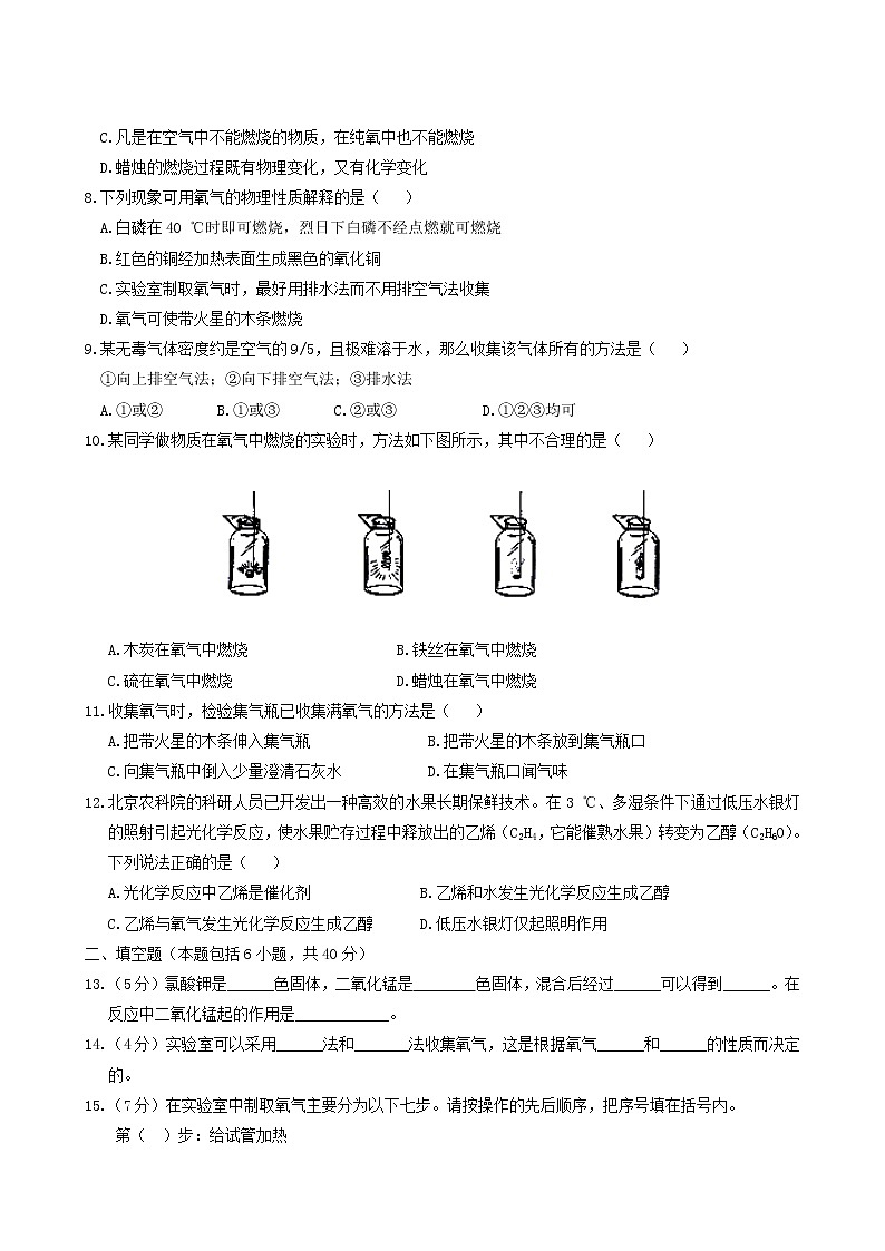 人教版九年级化学上册第2单元我们周围的空气课题3制取氧气测试含答案第2页