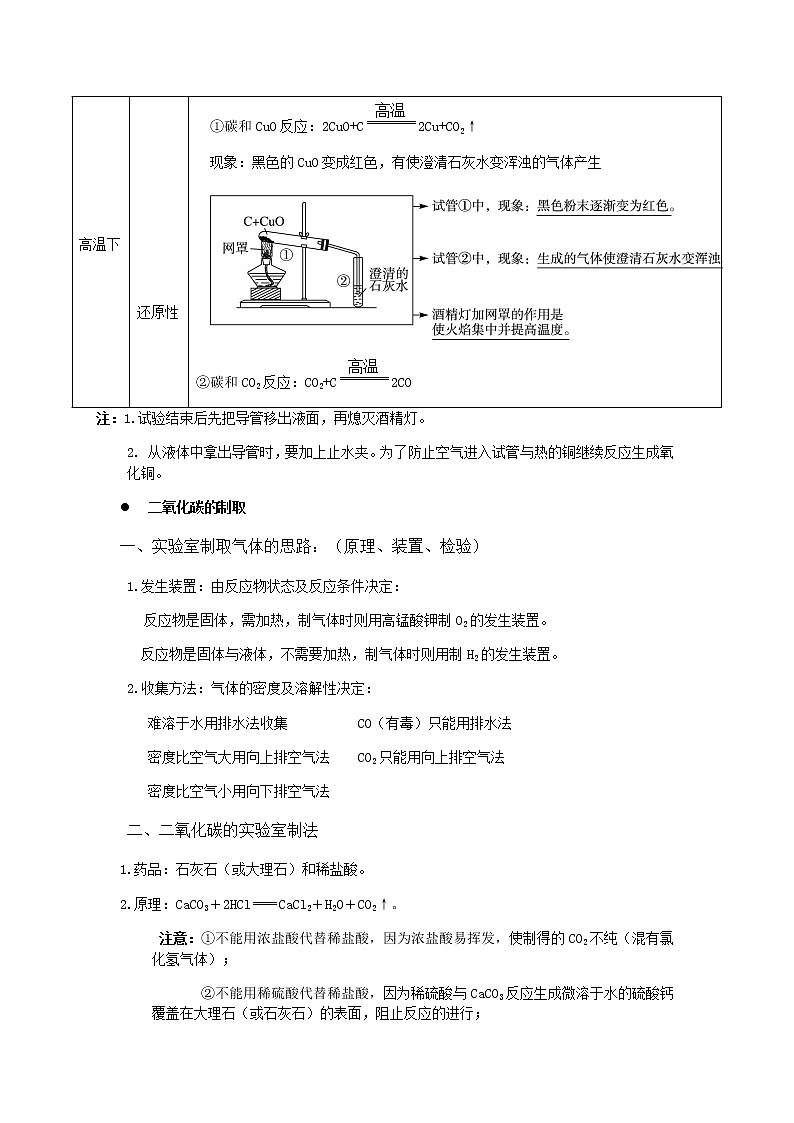 人教版化学九年级上册教案-碳和碳的氧化物03