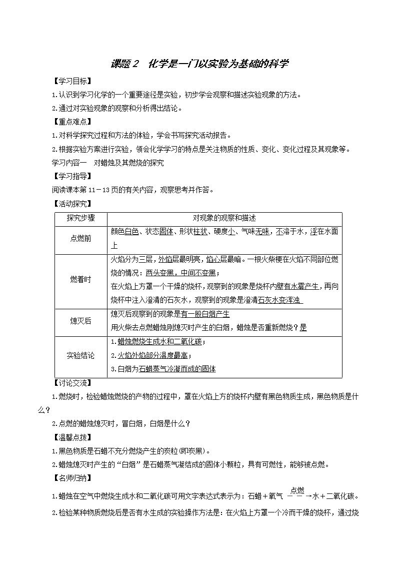 人教版九年级化学上册第1单元走进化学世界课题2化学是一门以实验为基础的科学学案第1页