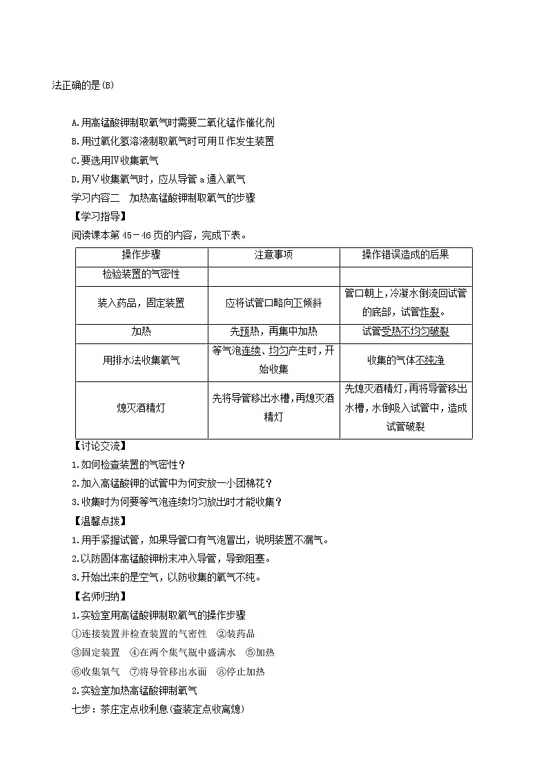 人教版九年级化学上册第2单元我们周围的空气实验活动1氧气的实验室制取与性质学案02