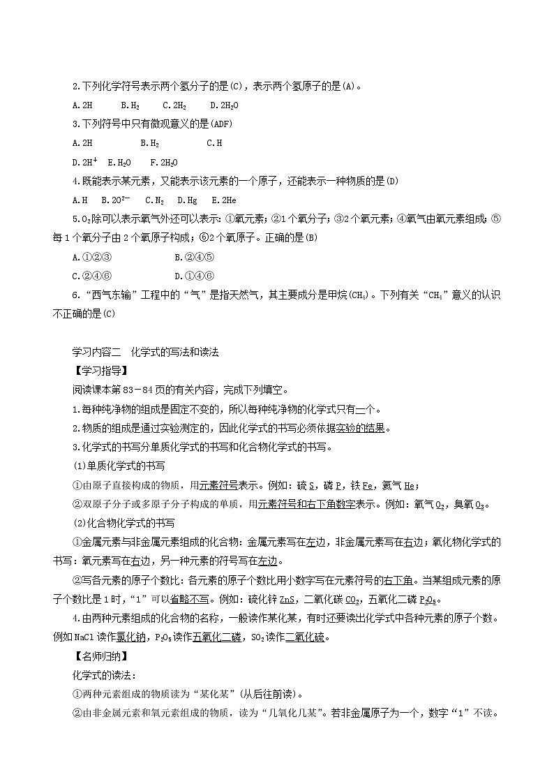 人教版九年级化学上册第4单元自然界的水课题4化学式与化合价学案02