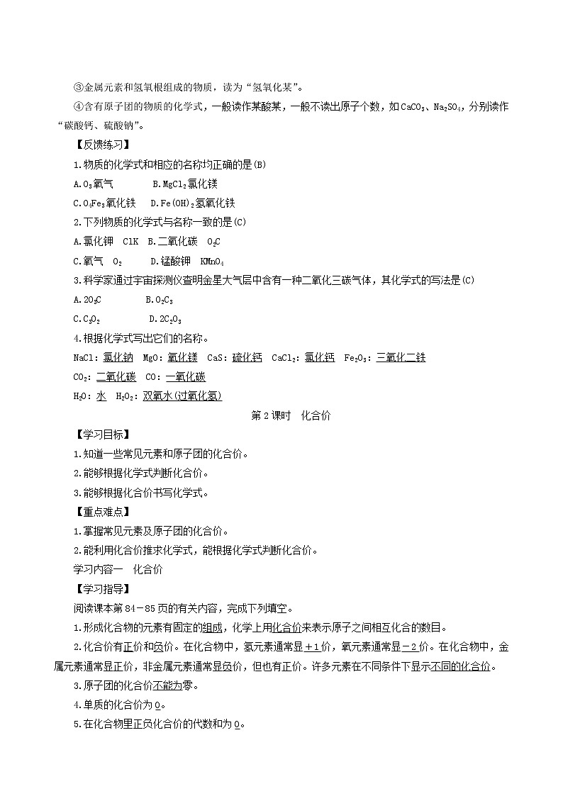 人教版九年级化学上册第4单元自然界的水课题4化学式与化合价学案03