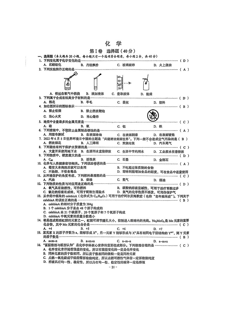 2022年贺州市中考化学（含答案） 试卷01
