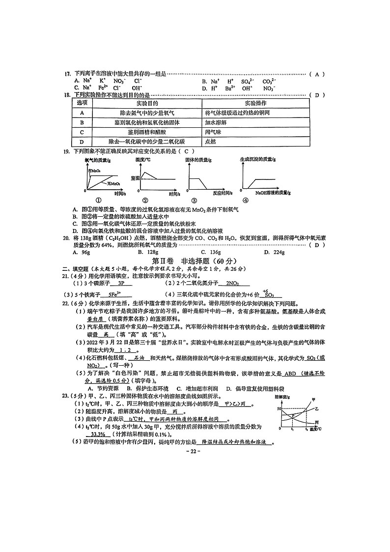 2022年贺州市中考化学（含答案） 试卷02