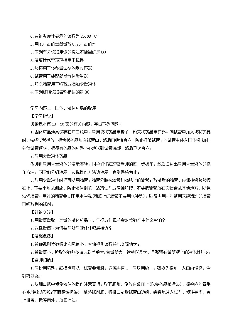人教版九年级化学上册第1单元走进化学世界课题3走进化学实验室学案02