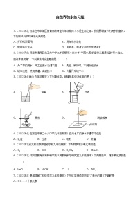 仁爱湘教版九年级上册专题二 空气和水单元3 自然界的水课时训练