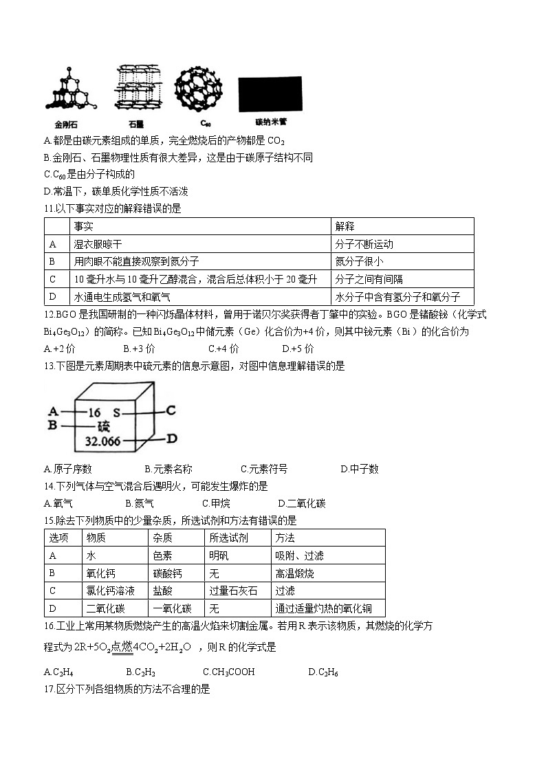 黑龙江省哈尔滨市香坊区2021-2022学年度八年级下学期期末化学试题第3页