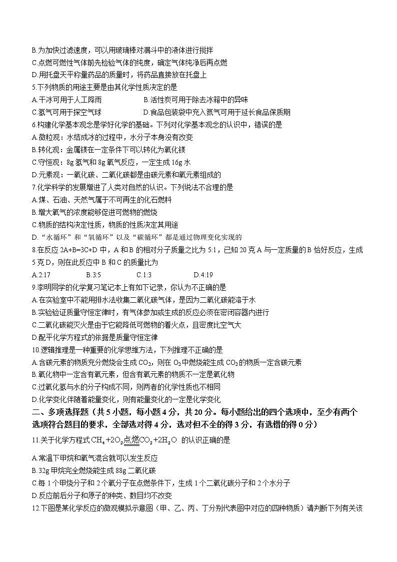 山东省济南市莱芜区（五四制）2021-2022学年八年级下学期期末化学试题(无答案)第2页