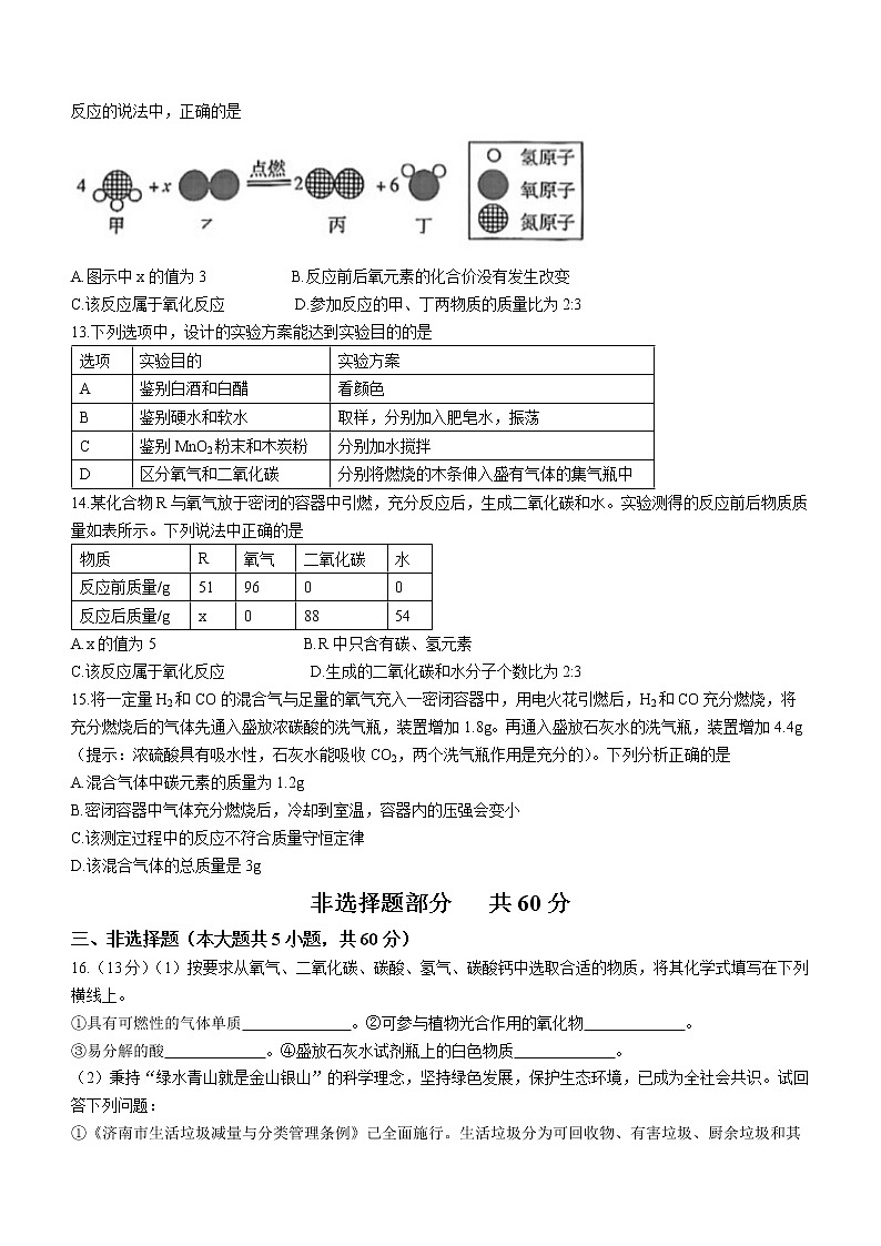 山东省济南市莱芜区（五四制）2021-2022学年八年级下学期期末化学试题(无答案)第3页