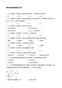 物质构成的奥秘练习题+—2021-2022学年上学期河南省各地九年级化学期末试题分类选编