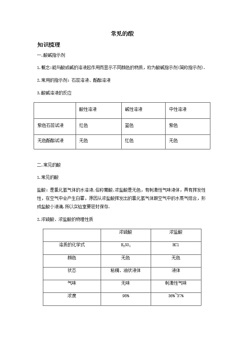 10.1常见的酸和碱+常见的酸学案九年级化学人教版下册第1页