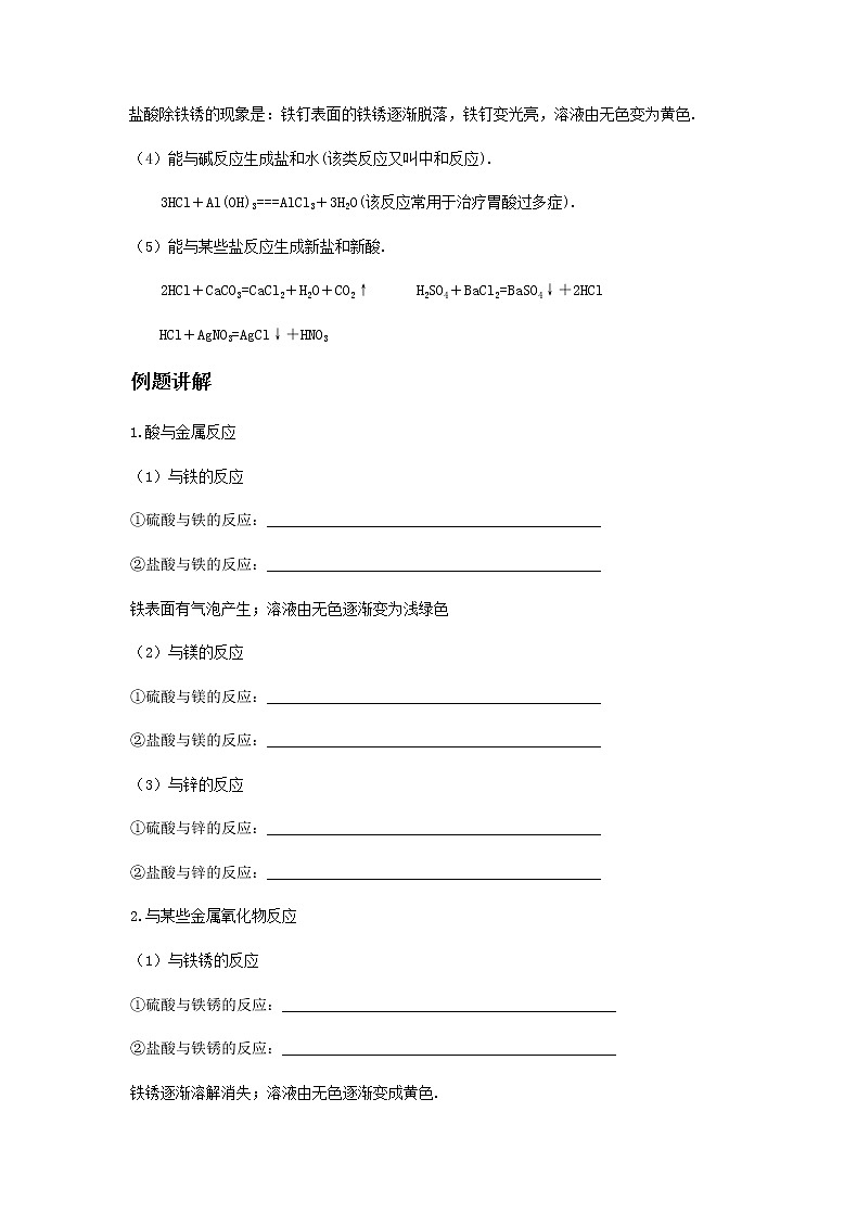 10.1常见的酸和碱+常见的酸学案九年级化学人教版下册第3页