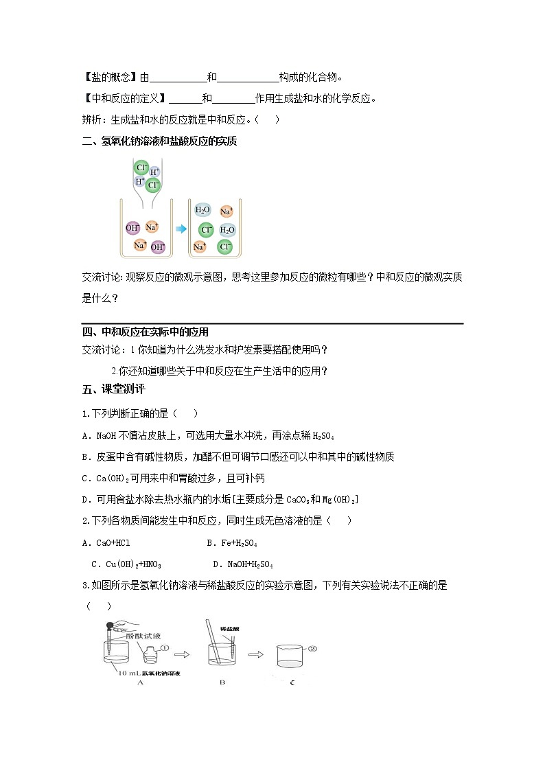 第十单元课题2酸和碱的中和反应学案九年级化学人教版下册+第2页