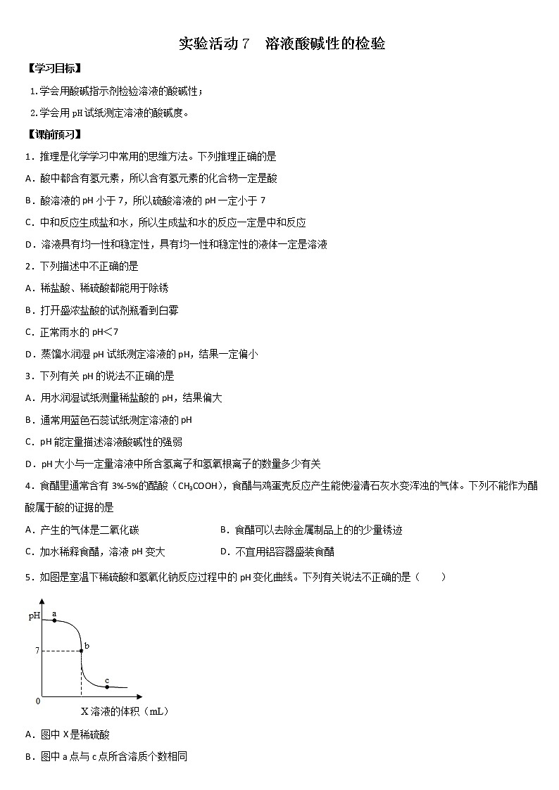 实验活动7溶液酸碱性的检验导学案九年级化学人教版下册01