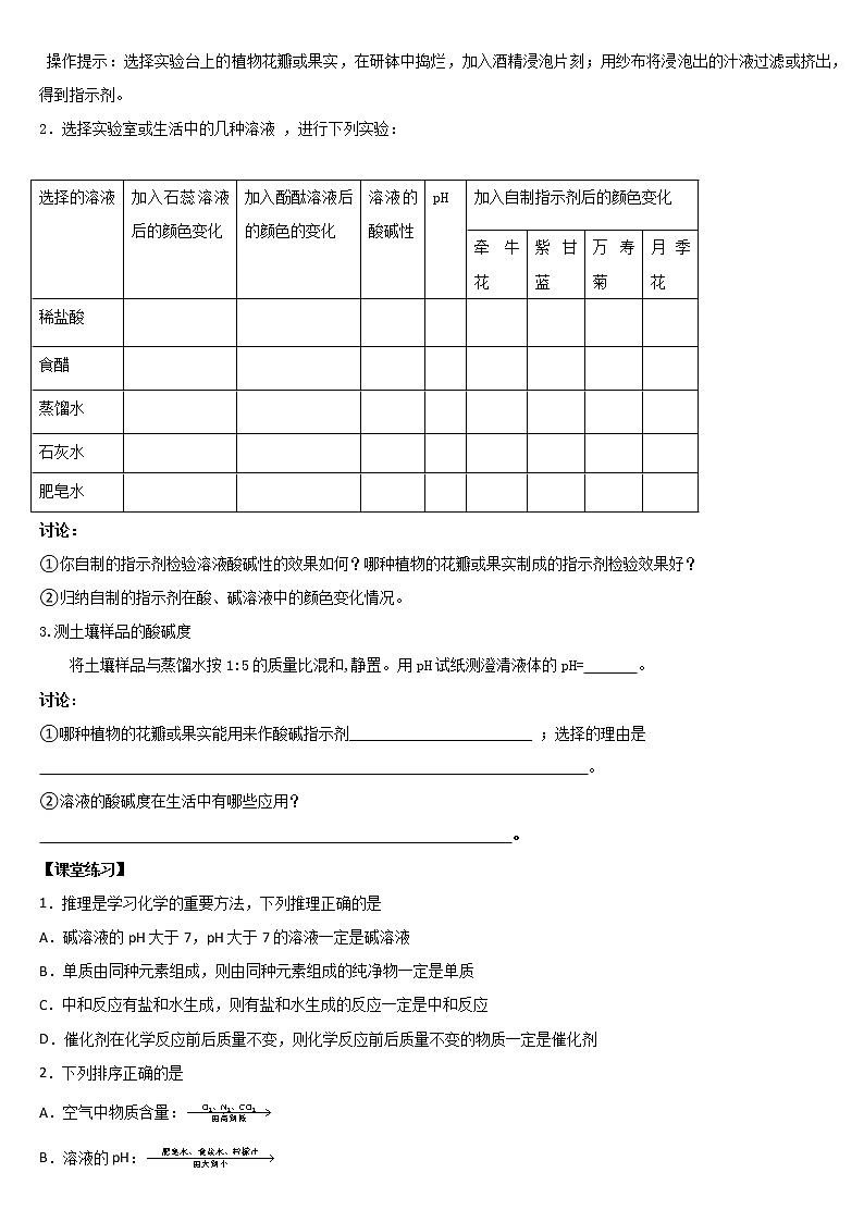 实验活动7溶液酸碱性的检验导学案九年级化学人教版下册03