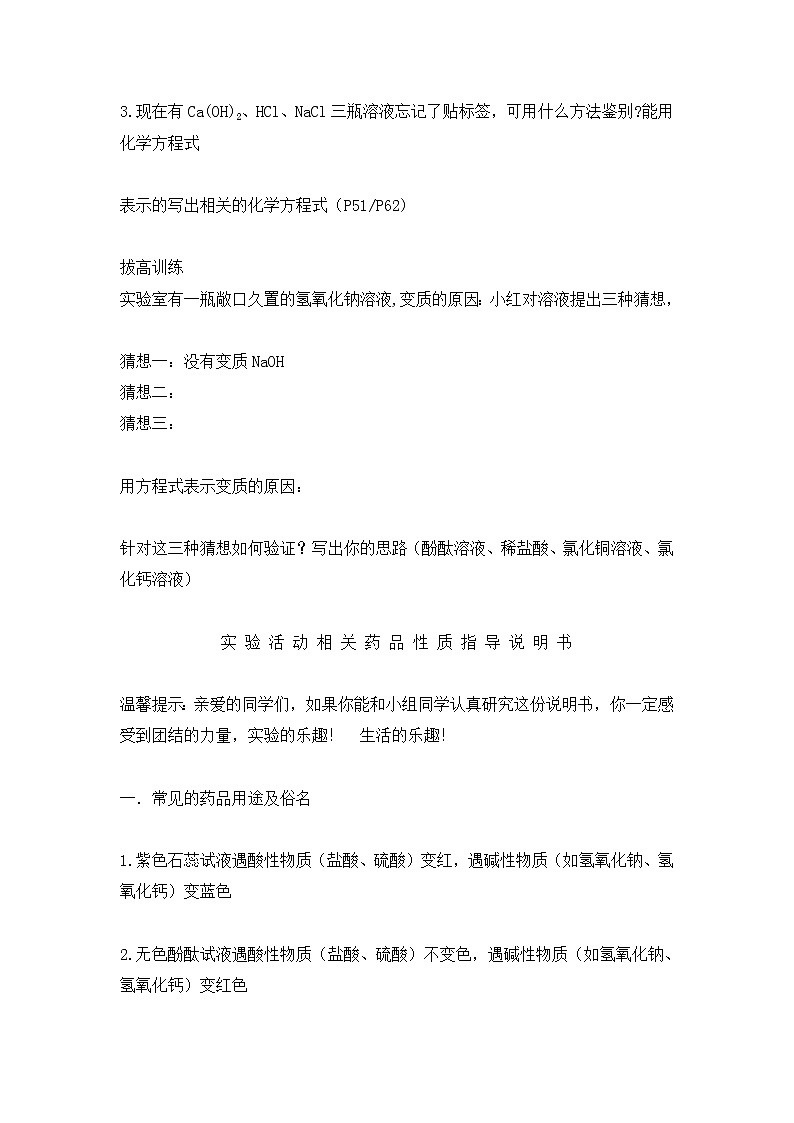 第十一单元课题1　生活中常见的盐学案九年级化学人教版下册第2页