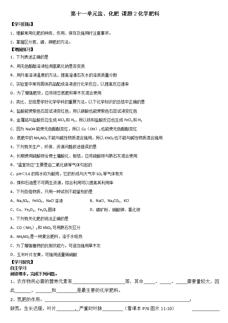 第十一单元课题2化学肥料导学案九年级化学人教版下册第1页