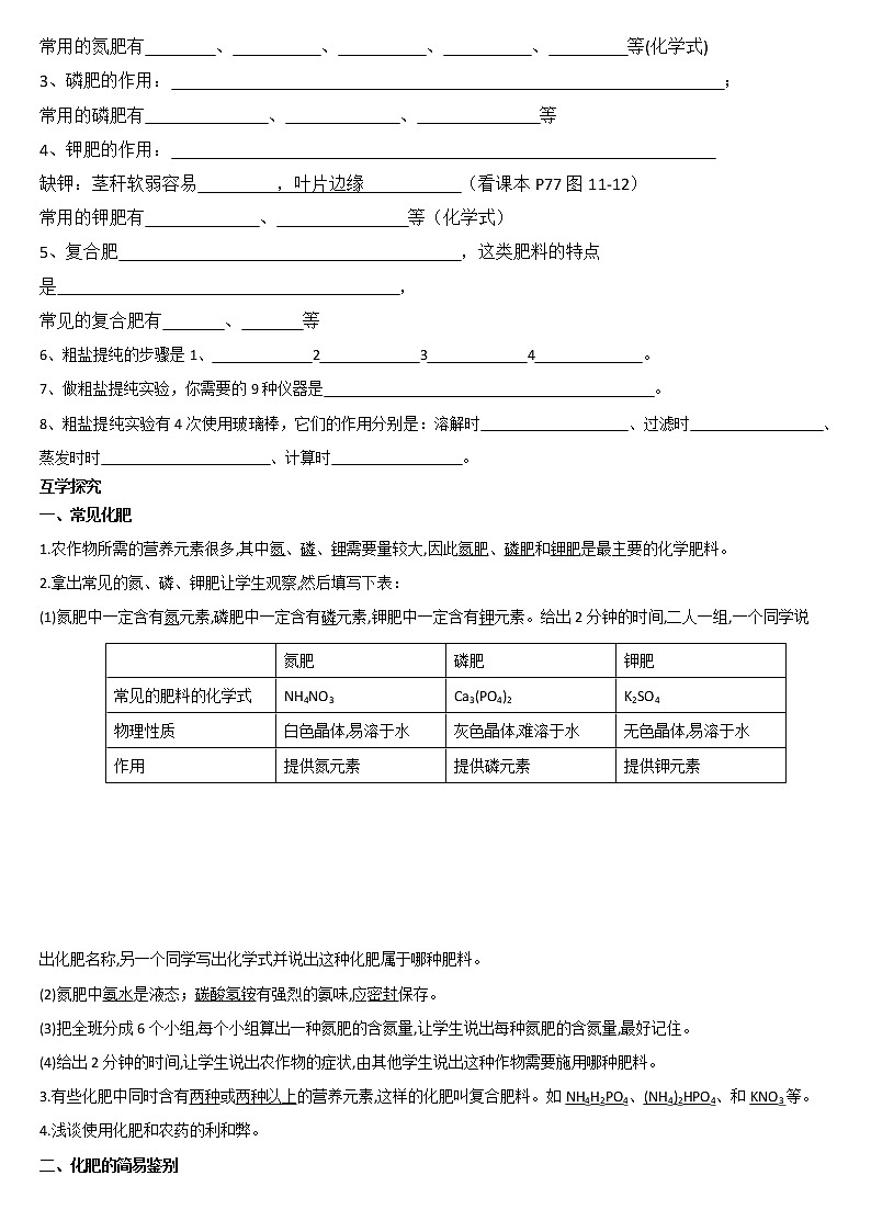 第十一单元课题2化学肥料导学案九年级化学人教版下册第2页