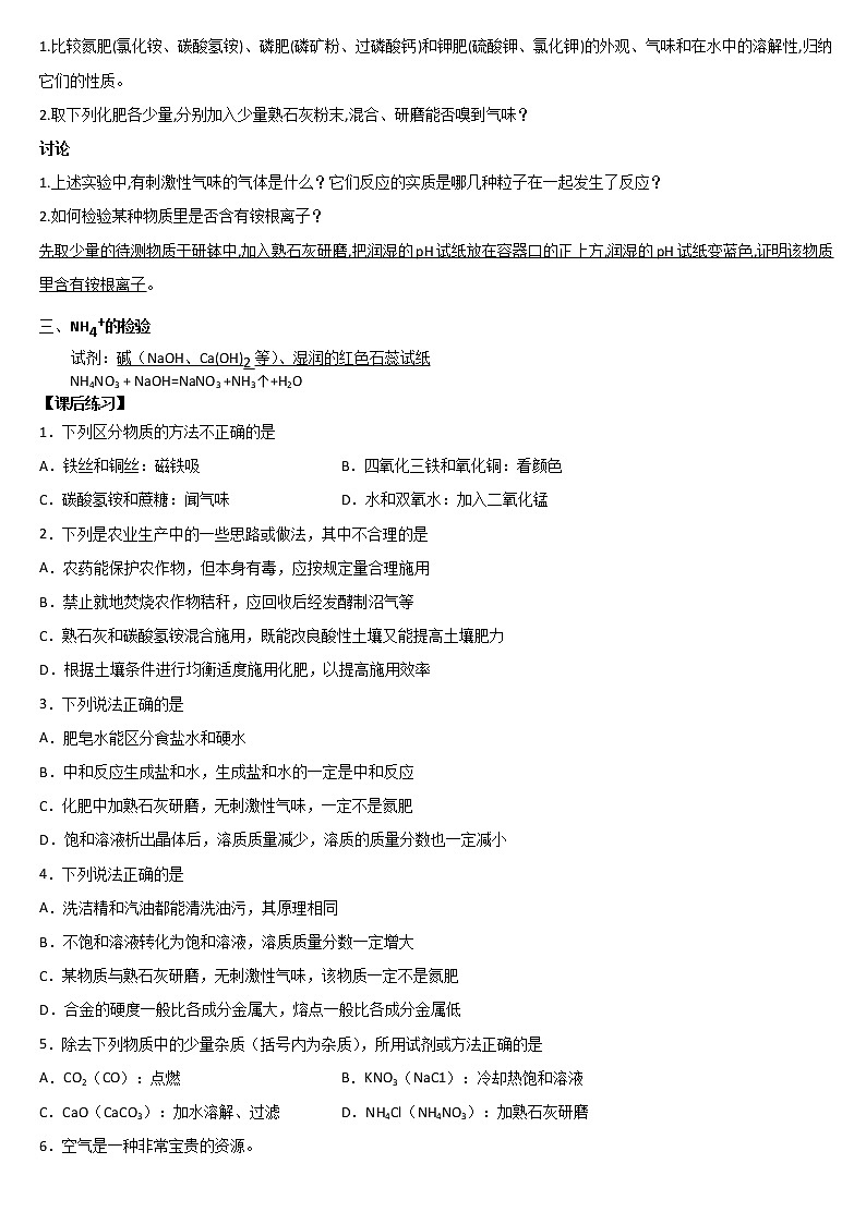 第十一单元课题2化学肥料导学案九年级化学人教版下册第3页
