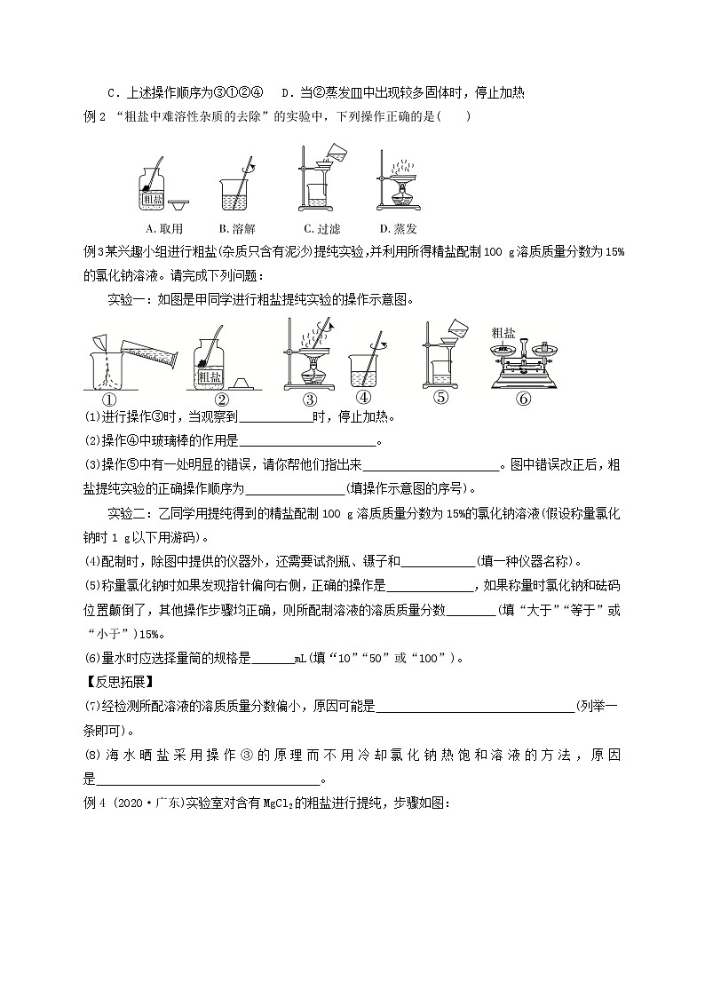 第十一单元+实验活动8粗盐中难溶性杂质的去除学案九年级化学人教版下册02