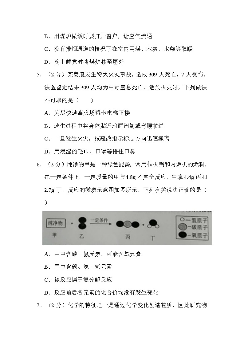2022年贵州省黔东南州中考化学试卷解析版02