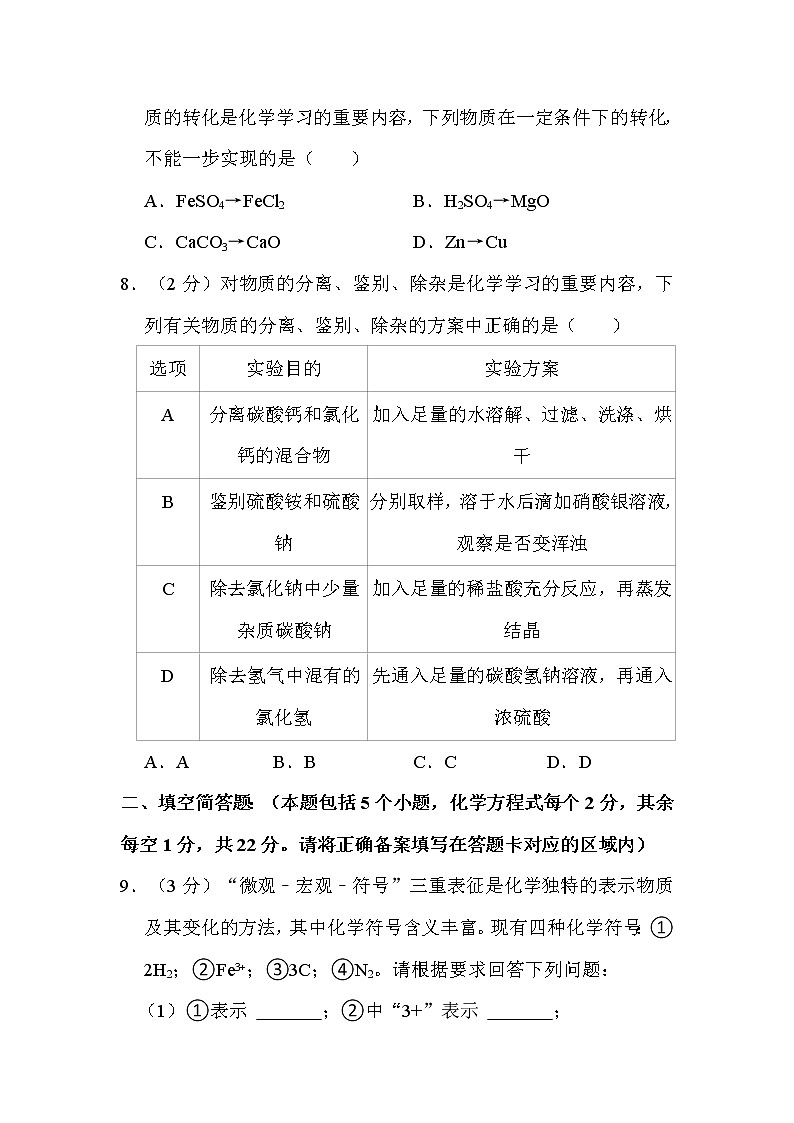 2022年贵州省黔东南州中考化学试卷解析版03