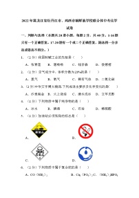 2022年黑龙江省牡丹江市、鸡西市朝鲜族学校联合体中考化学试卷解析版