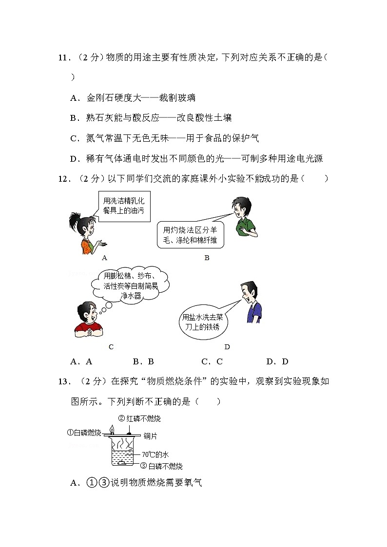 2022年黑龙江省牡丹江市、鸡西市朝鲜族学校联合体中考化学试卷解析版03