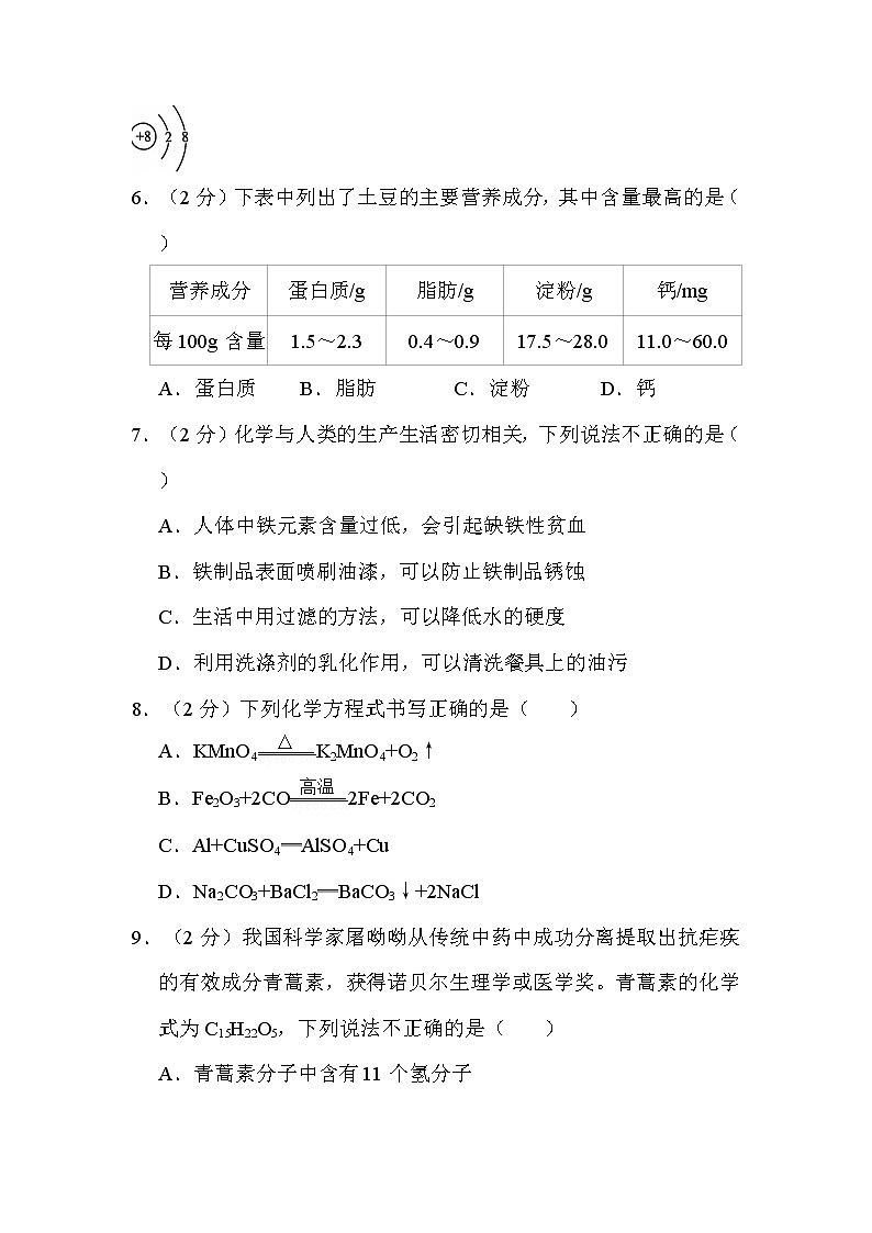 2022年湖南省永州市中考化学试卷解析版第2页