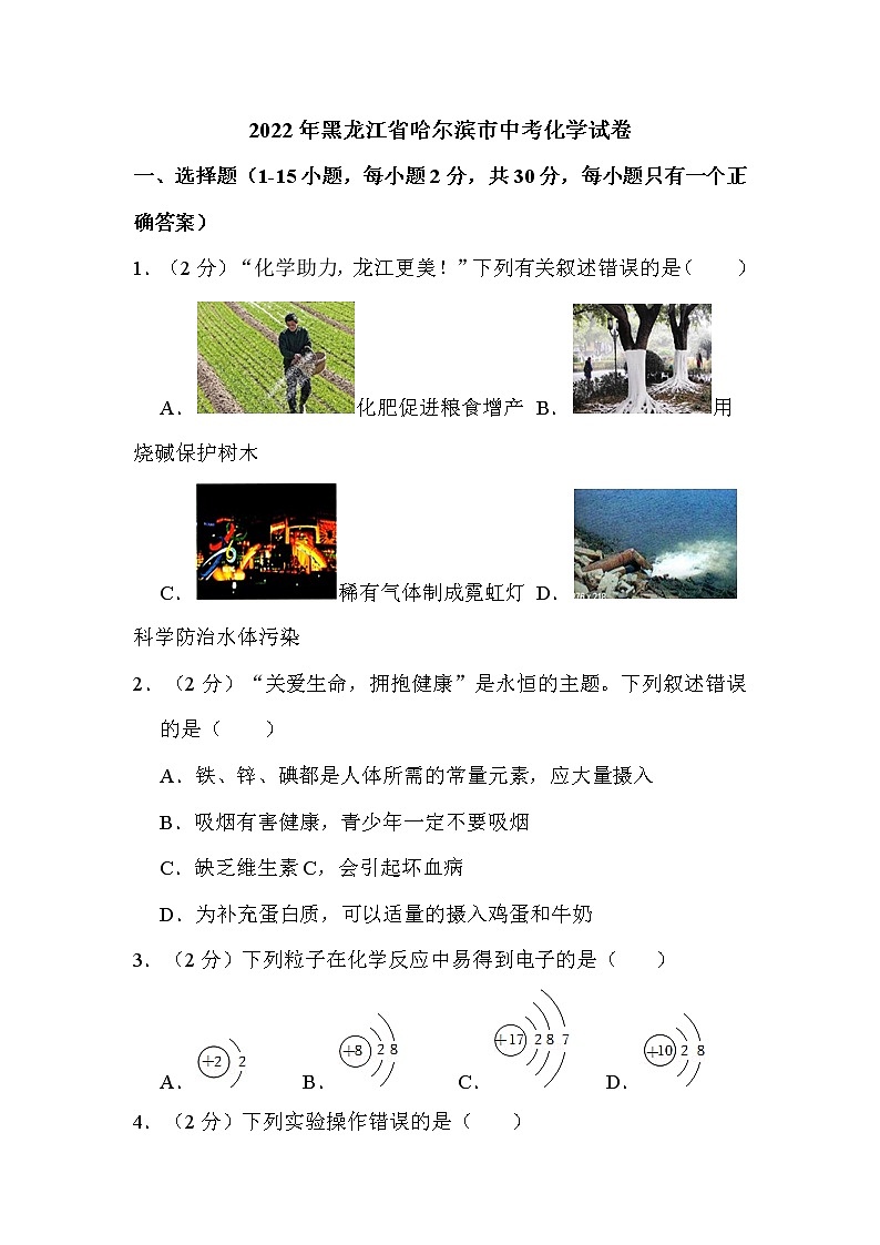 2022年黑龙江省哈尔滨市中考化学试卷解析版第1页