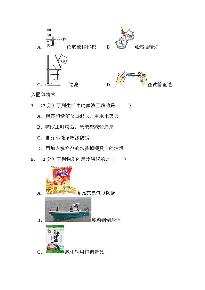2022年黑龙江省哈尔滨市中考化学试卷解析版第2页