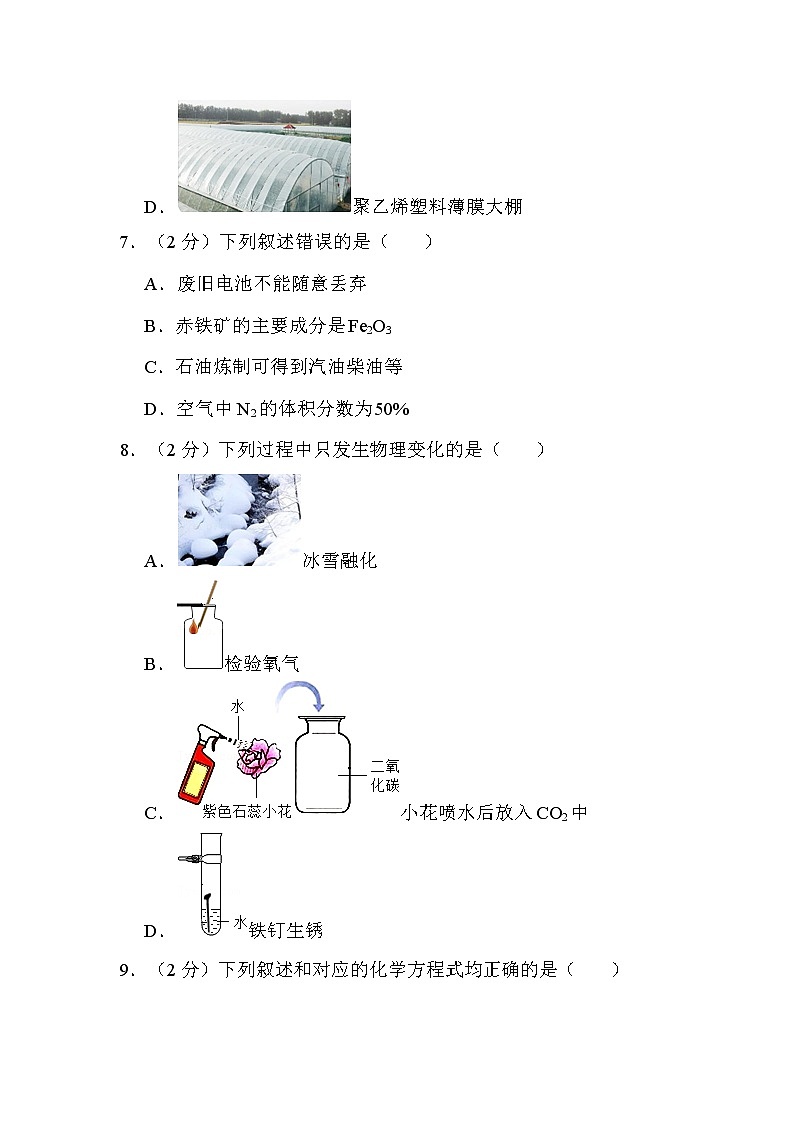 2022年黑龙江省哈尔滨市中考化学试卷解析版第3页