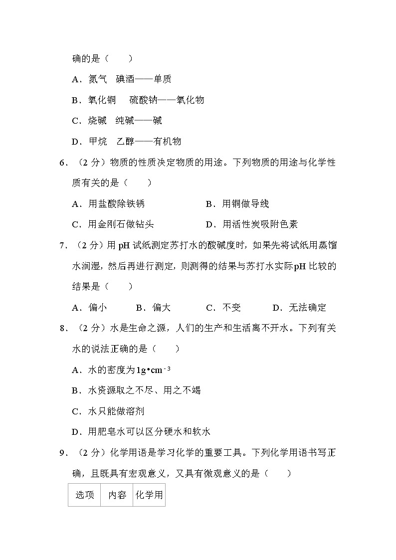 2022年内蒙古赤峰市中考化学试卷解析版02