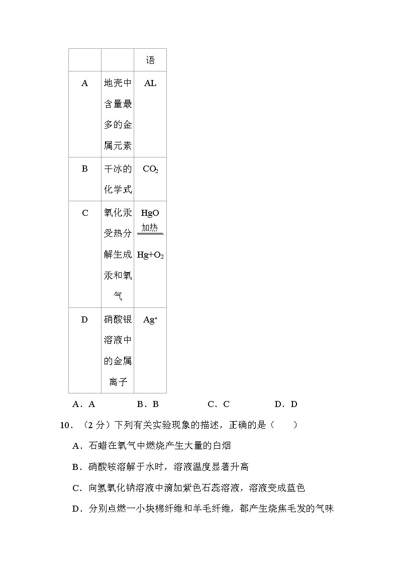 2022年内蒙古赤峰市中考化学试卷解析版03
