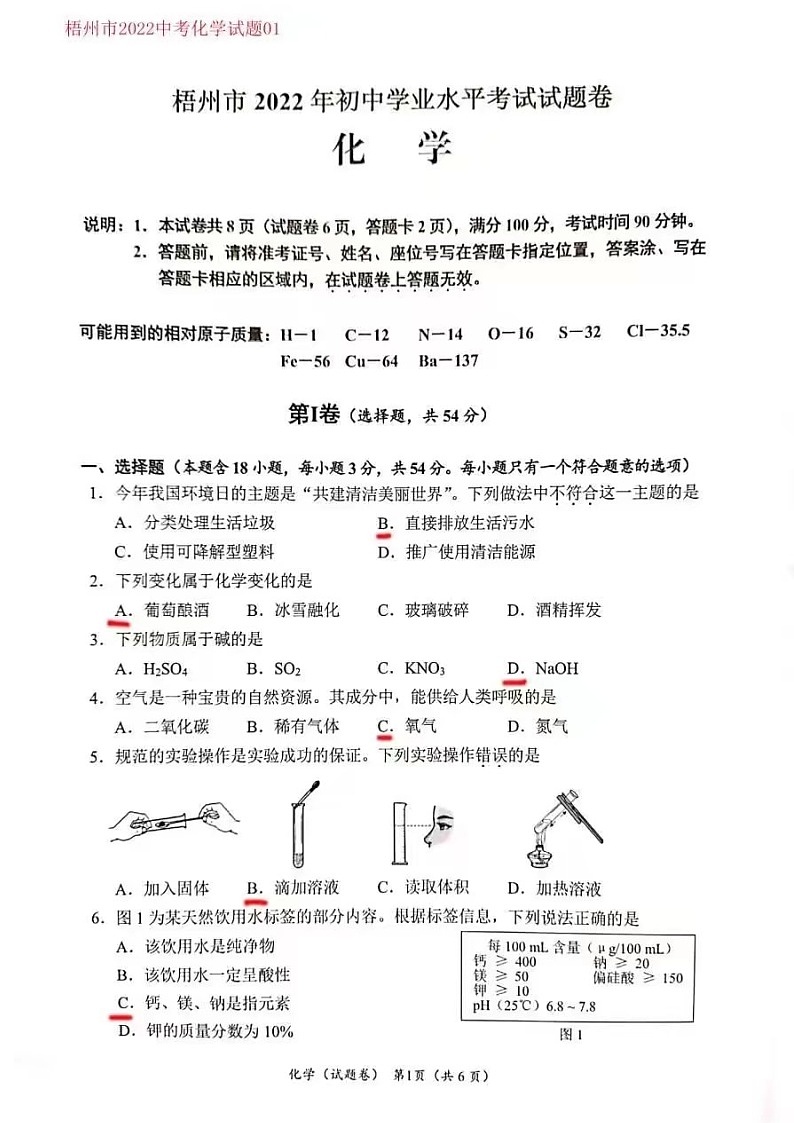 2022年广西梧州市中考化学试卷（有答案）01