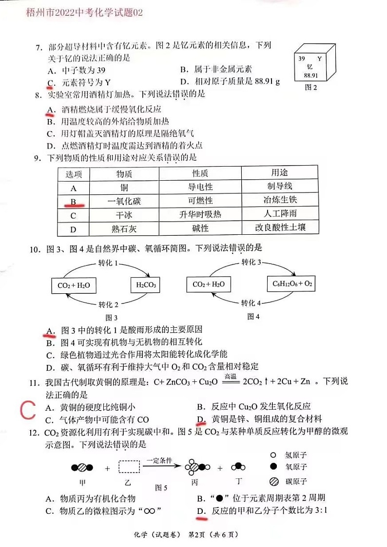 2022年广西梧州市中考化学试卷（有答案）02