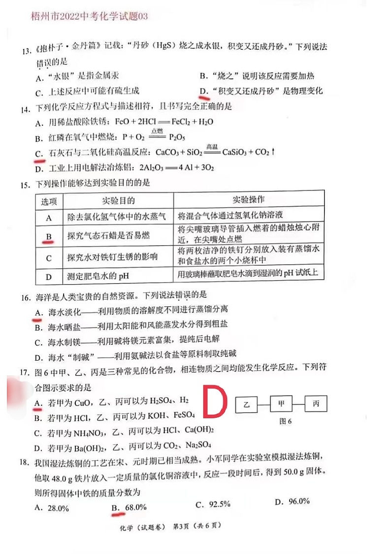 2022年广西梧州市中考化学试卷（有答案）03