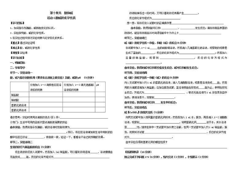 第10单元实验活动6酸碱的化学性质学案九年级化学人教版下册01