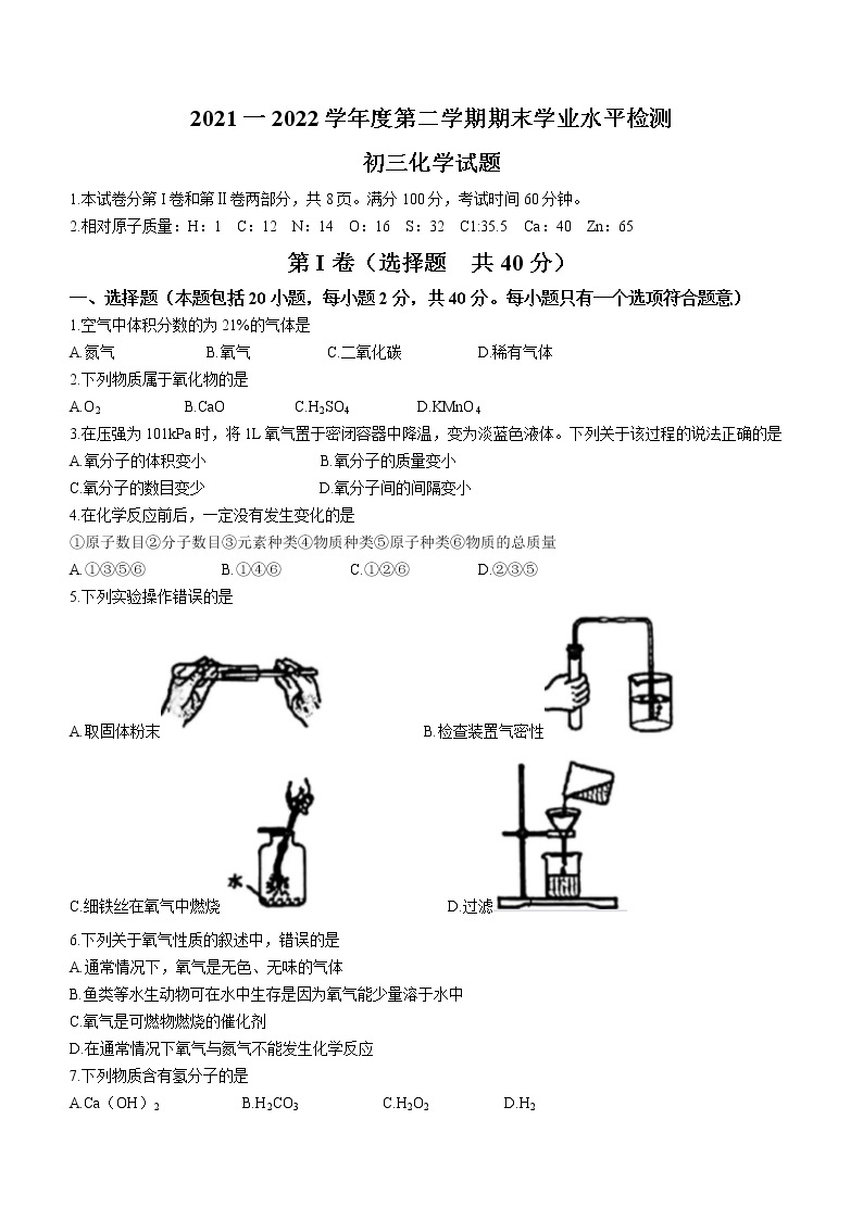 山东省淄博市张店区2021-2022学年八年级下学期期末化学试题(word版含答案)01