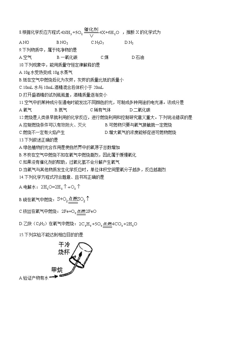 山东省淄博市张店区2021-2022学年八年级下学期期末化学试题(word版含答案)02