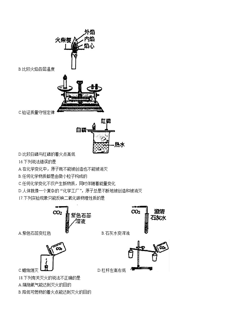 山东省淄博市张店区2021-2022学年八年级下学期期末化学试题(word版含答案)03
