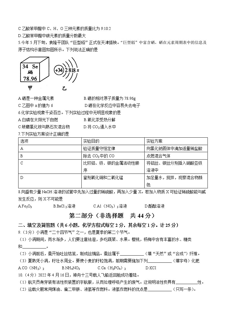 2022年陕西省西安市中考全真模拟测试化学试题(word版含答案)第2页