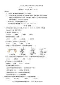 2022年广西百色市中考真题化学(word版含答案)