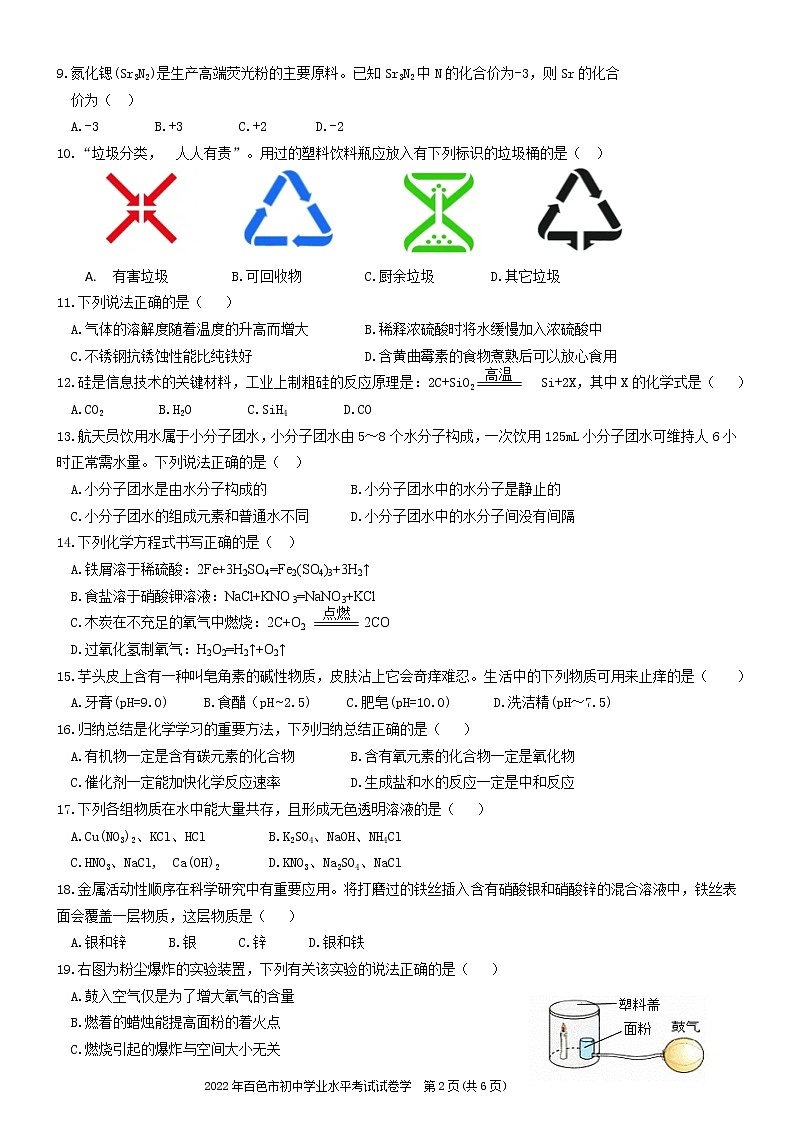 2022年广西百色市中考真题化学(word版含答案)02