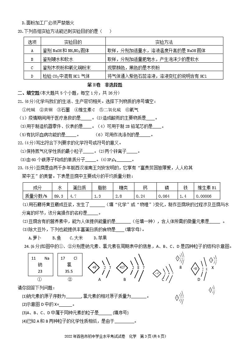 2022年广西百色市中考真题化学(word版含答案)03