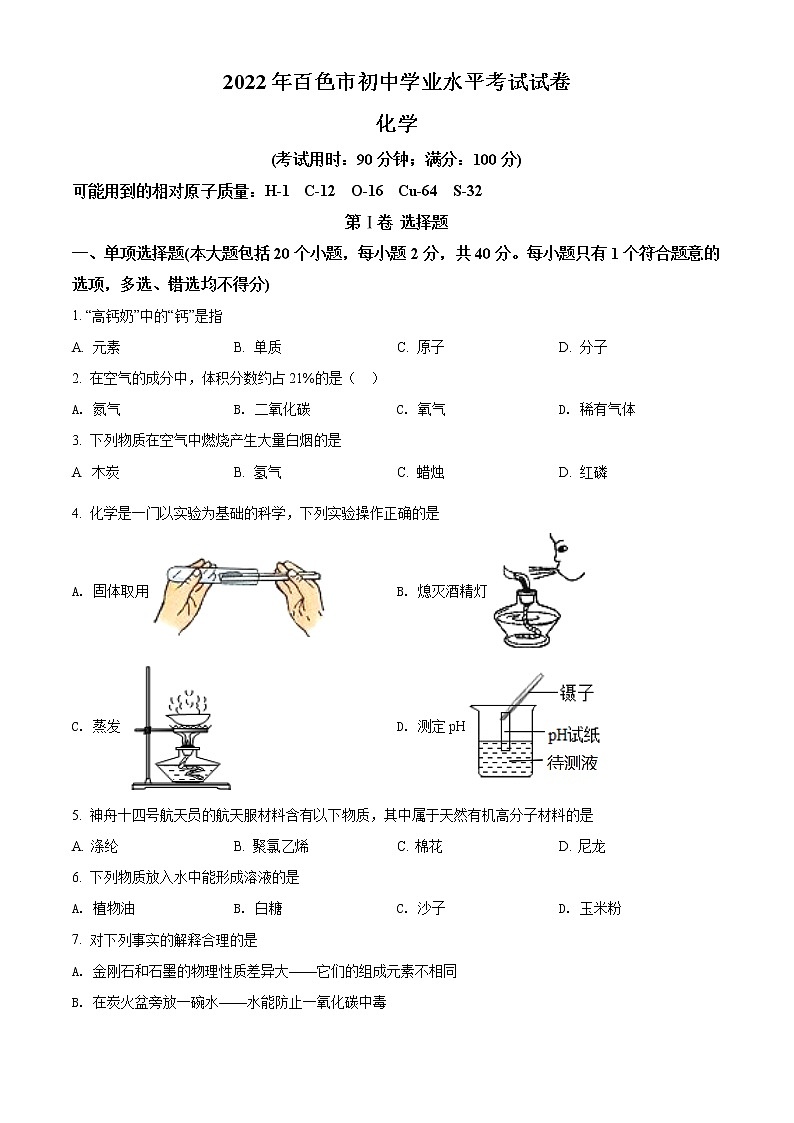 2022年广西百色市中考化学真题(word版含答案)01